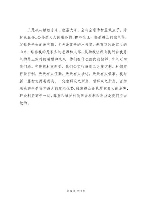 农村支部书记就职演讲.docx