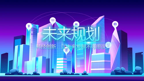 蓝紫色创意智能城市建设动态PPT