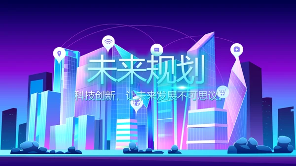 蓝紫色创意智能城市建设动态PPT