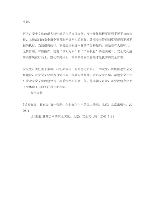 【精编】《安全管理论文》之浅谈发电企业的安全文化.docx