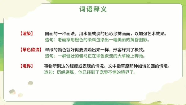部编版语文六年级上册《草原》课件