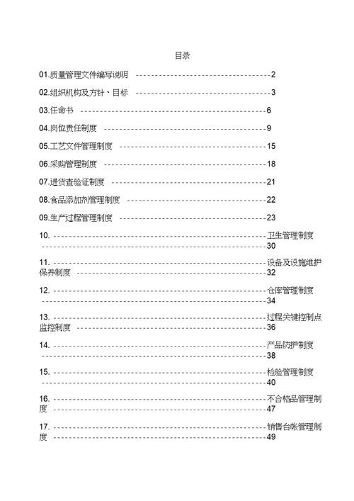 质量安全管理制度范本模板