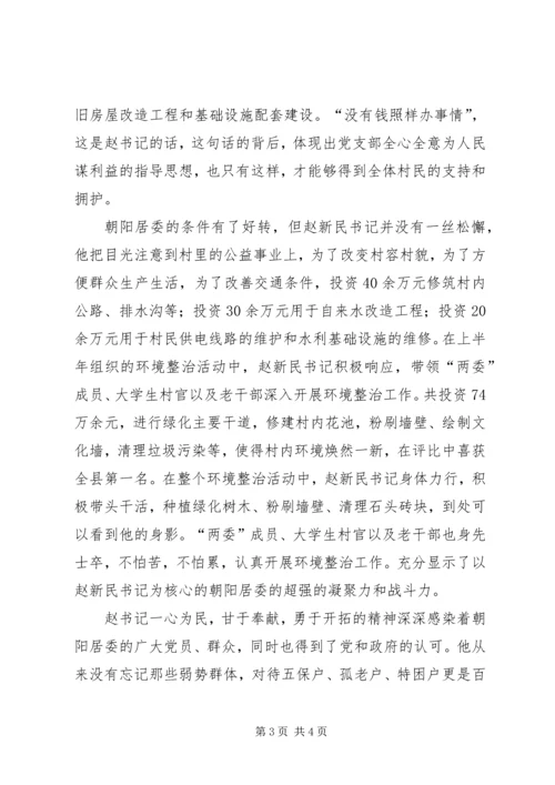 居委优秀党支部书记先进事迹材料.docx