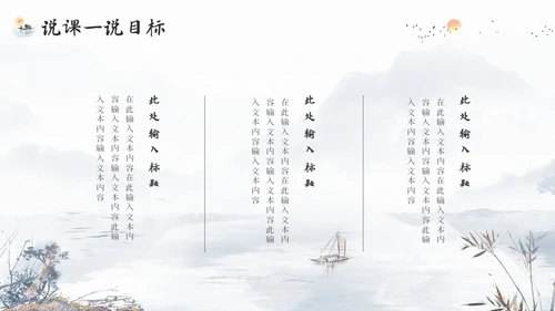鎏金山水风教师说课PPT模板
