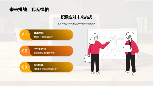 未来教育的探索与挑战
