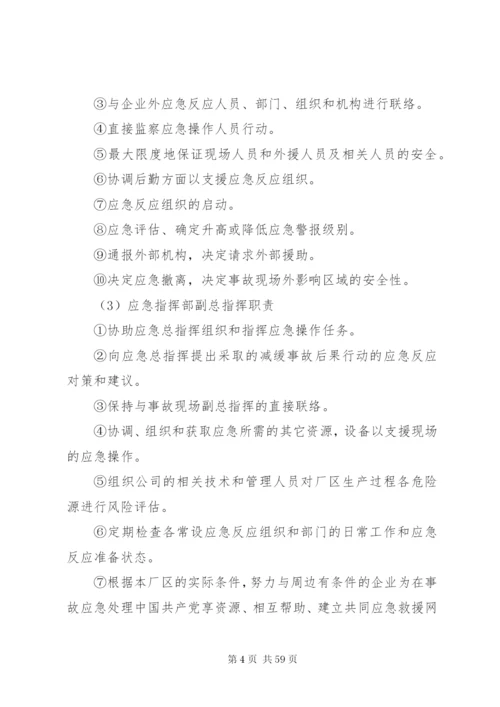 企业安全应急预案制度.docx