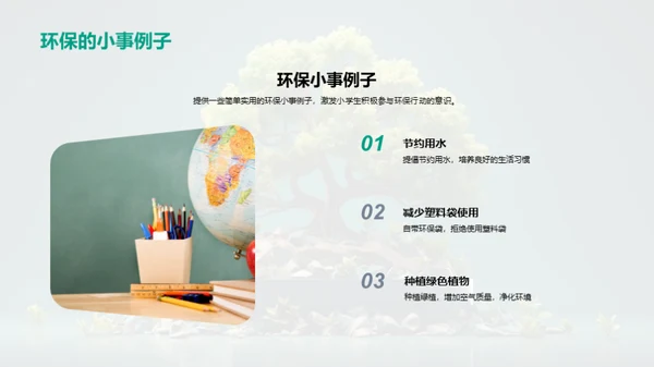 环保行动力