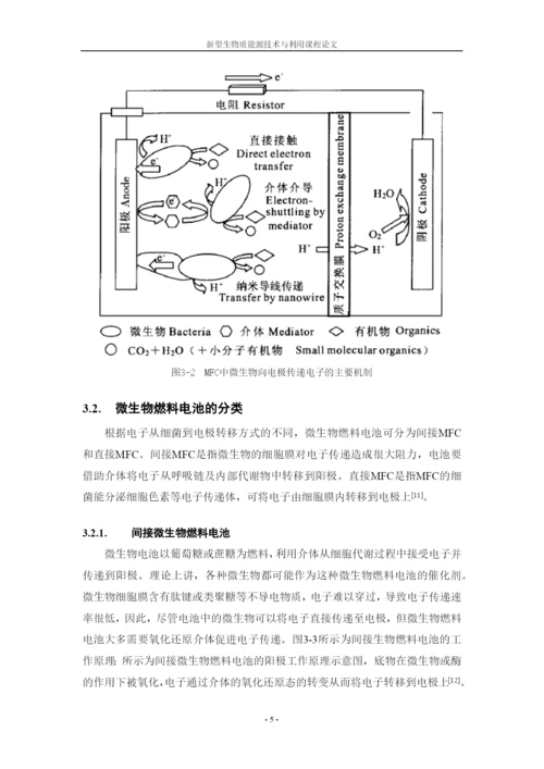 微生物燃料电池技术论文.docx