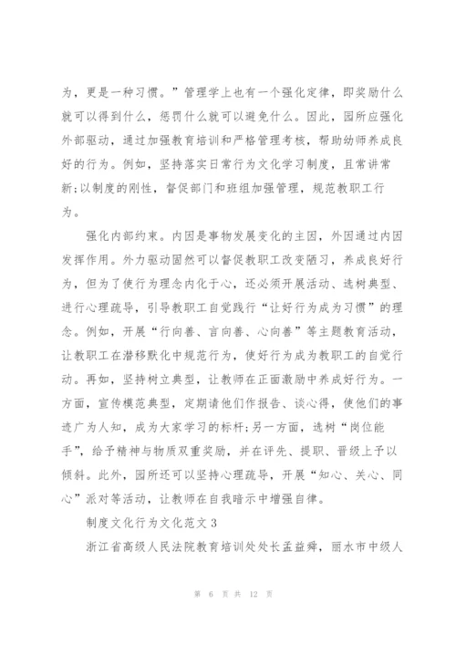 集团公司制度文化行为文化范文.docx