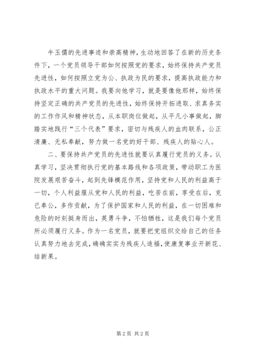 残联如何保持共产党员的先进性 (5).docx