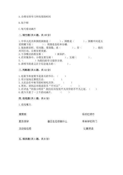 部编版小学二年级上册道德与法治期中测试卷带下载答案.docx