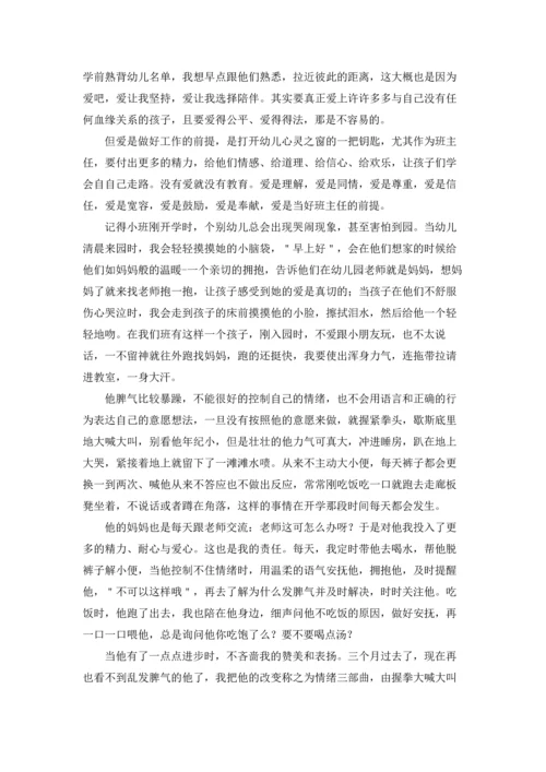 有关幼儿教师演讲稿集合八篇.docx