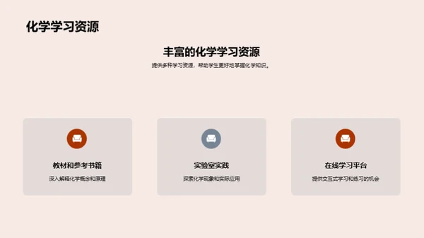 探索化学之美