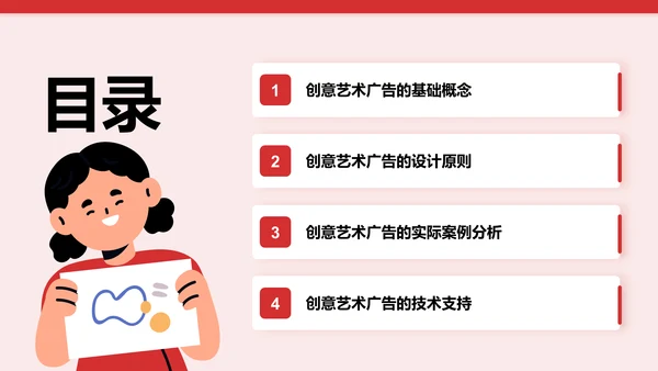 红色插画风创意艺术广告相册图集PPT模板