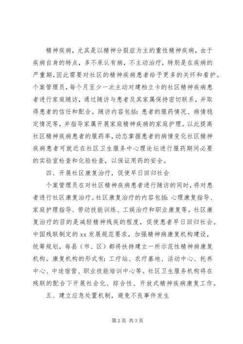 社区卫生服务工作计划 (3).docx