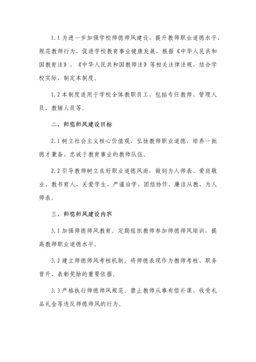 学校师德师风建设管理制度3篇.docx