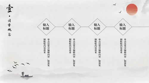 绿色古风山水明月插画国学经典教育PPT模板