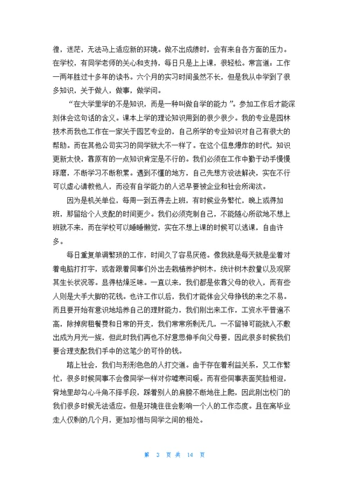 个人专业实习报告范文锦集7篇