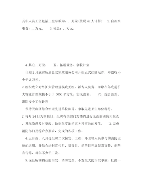 精编之年物业公司上半年工作计划范文.docx