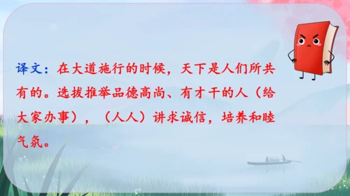 22《礼记》二则 课件