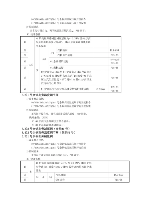 发电厂逻辑图.docx