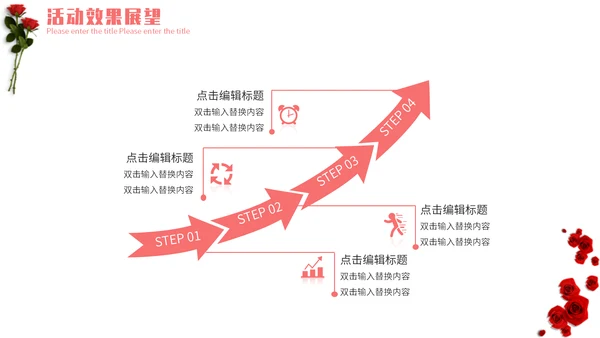 表白季浪漫情人节玫瑰爱情通用PPT