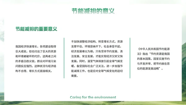 实景生态环保爱护环境主题教育PPT模板