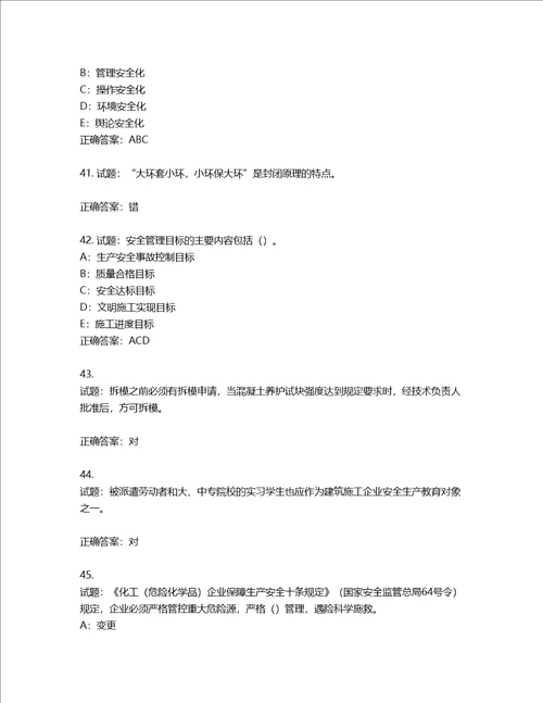 2022年四川省建筑施工企业安管人员项目负责人安全员B证考试题库含答案第28期