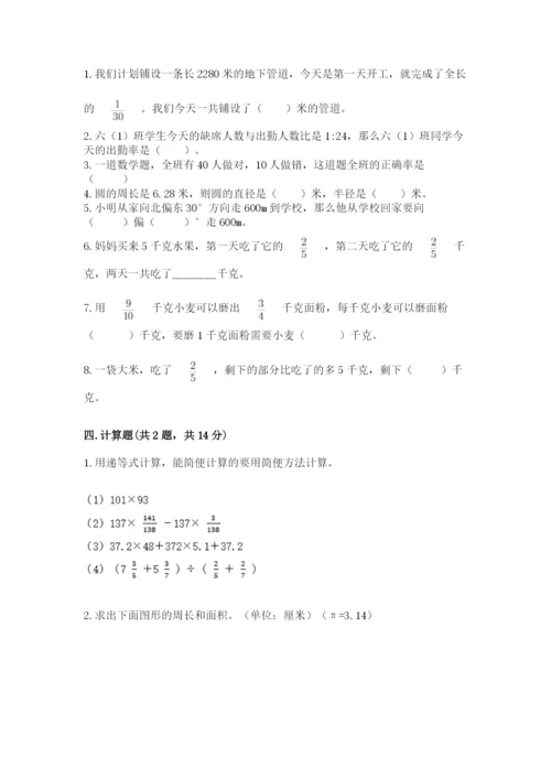 人教版六年级上册数学期末考试卷带答案（培优）.docx