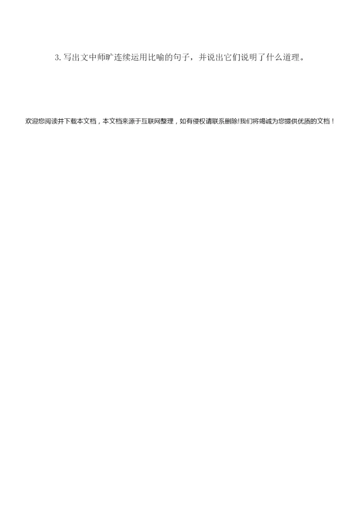 【精品】部编版小升初语文考试试卷附答案082321.docx