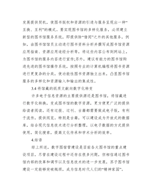 [大学图书馆学术论文投稿].docx