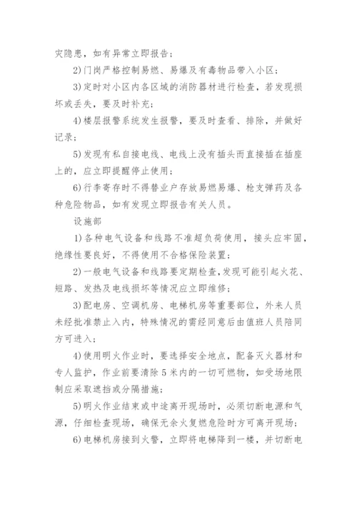 物业消防知识培训资料_物业员工消防培训内容.docx