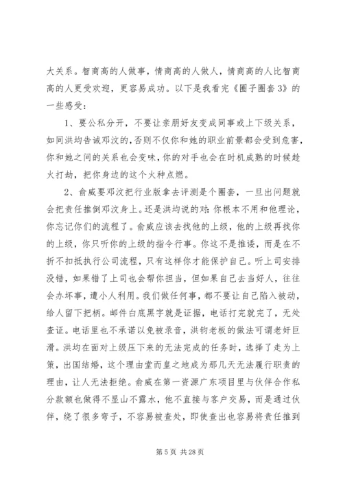 圈子全套读后感.docx