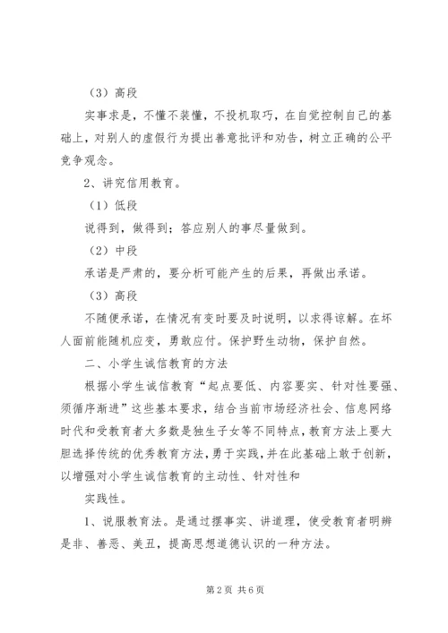 诚信教育实施方案 (4).docx