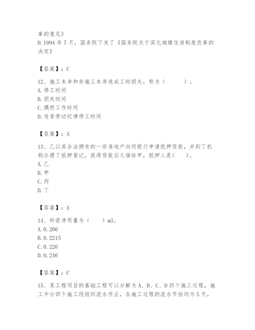 2024年初级经济师之初级建筑与房地产经济题库带答案（预热题）.docx