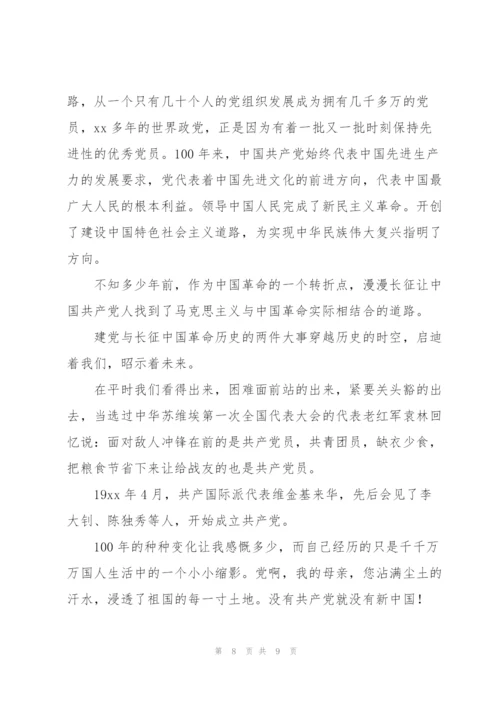 学党史简短发言.docx