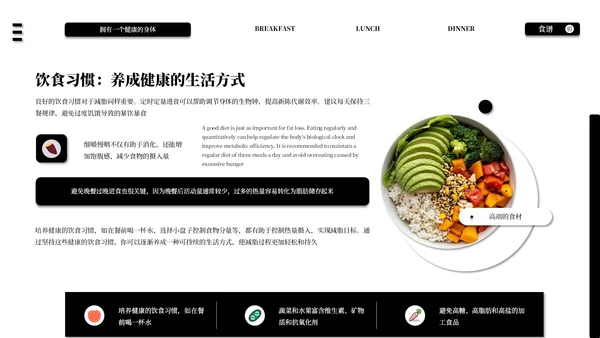 黑白色系减脂餐健康饮食通用PPT模板