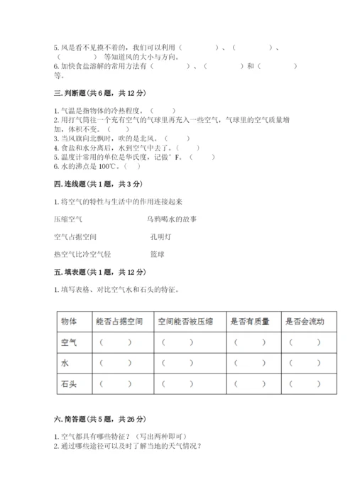 教科版三年级上册科学期末测试卷加答案下载.docx