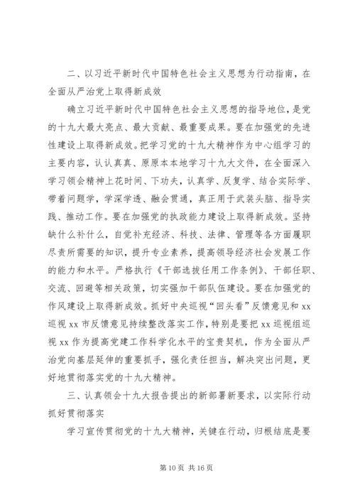 学习贯彻党的十九大精神研讨材料.docx