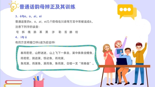 蓝色紫色青色扁平风插画动画可爱全国推广普通话知识培训PPT