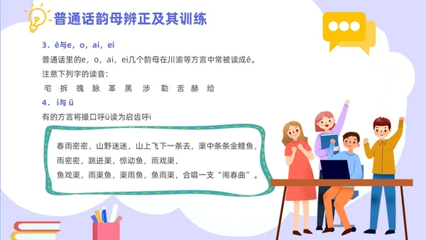 蓝色紫色青色扁平风插画动画可爱全国推广普通话知识培训PPT
