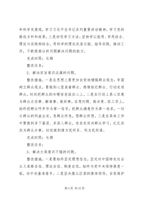 组织生活会问题清单及整改措施.docx