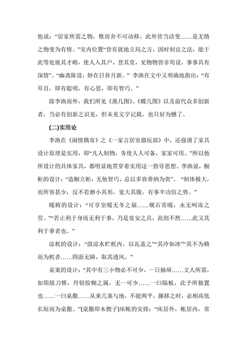 我国古代文人的家具理论和古典家具发展演变