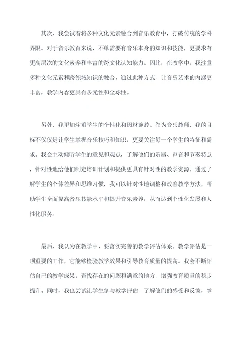 音乐教师自我剖析