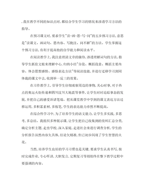 小学教学工作总结