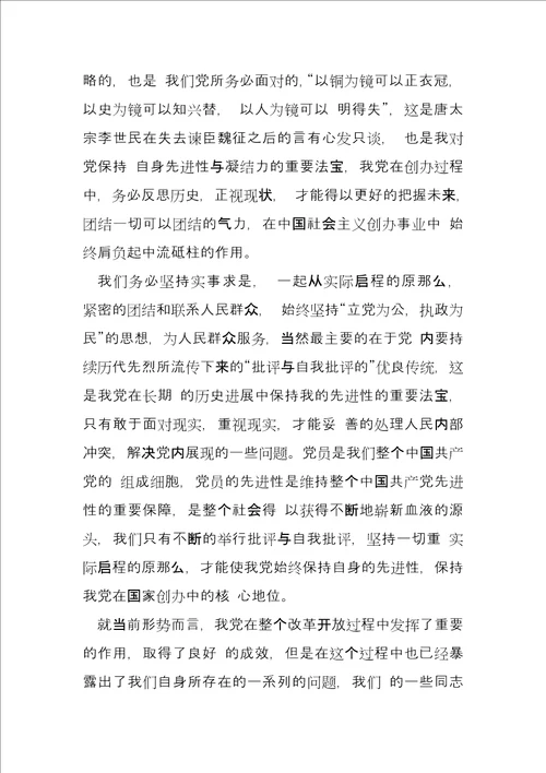 入党积极分子思想汇报2022年