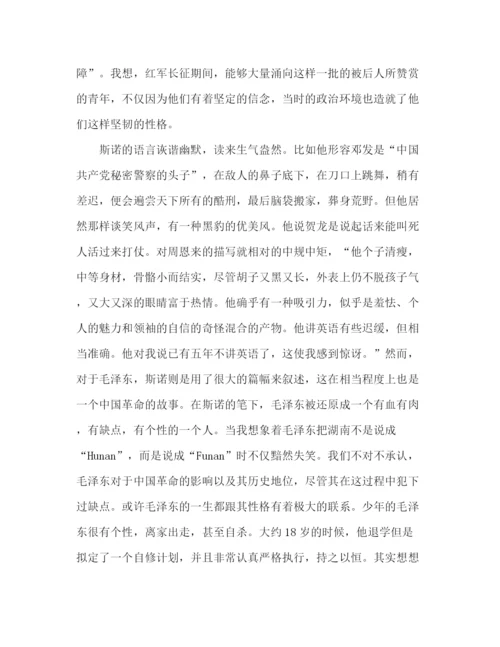 精编之红星照耀中国读书笔记参考范文.docx