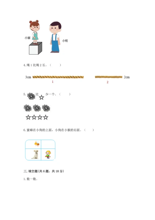 小学一年级上册数学期中测试卷及参考答案【精练】.docx