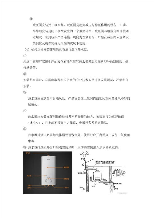 瓶装液化气安全使用说明书