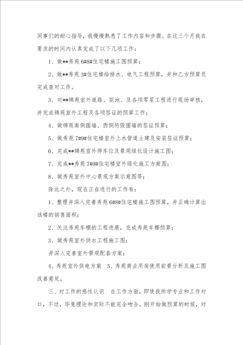 房地产企业综合科和工程科个人工作总结2021个人年底工作总结